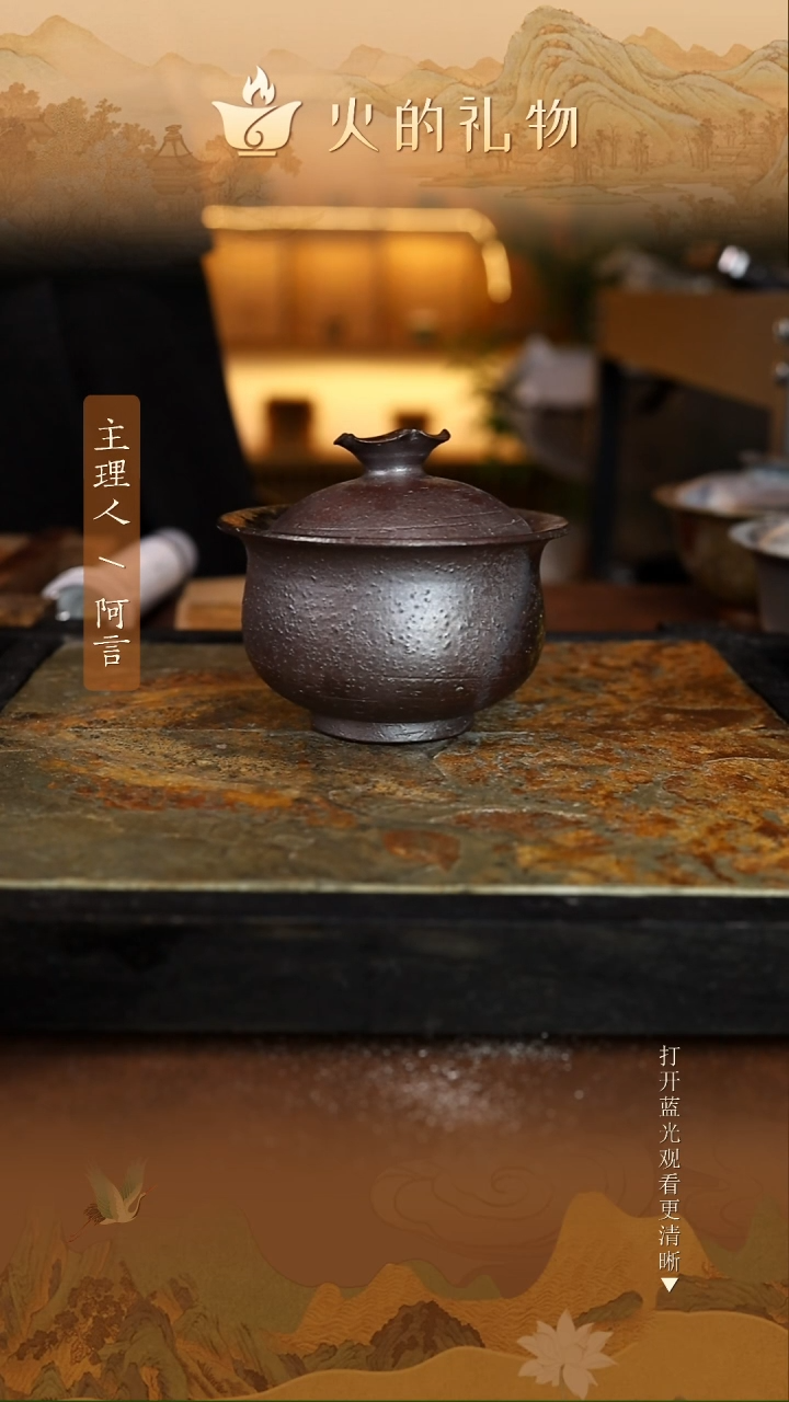 火的礼物匠心器物1711