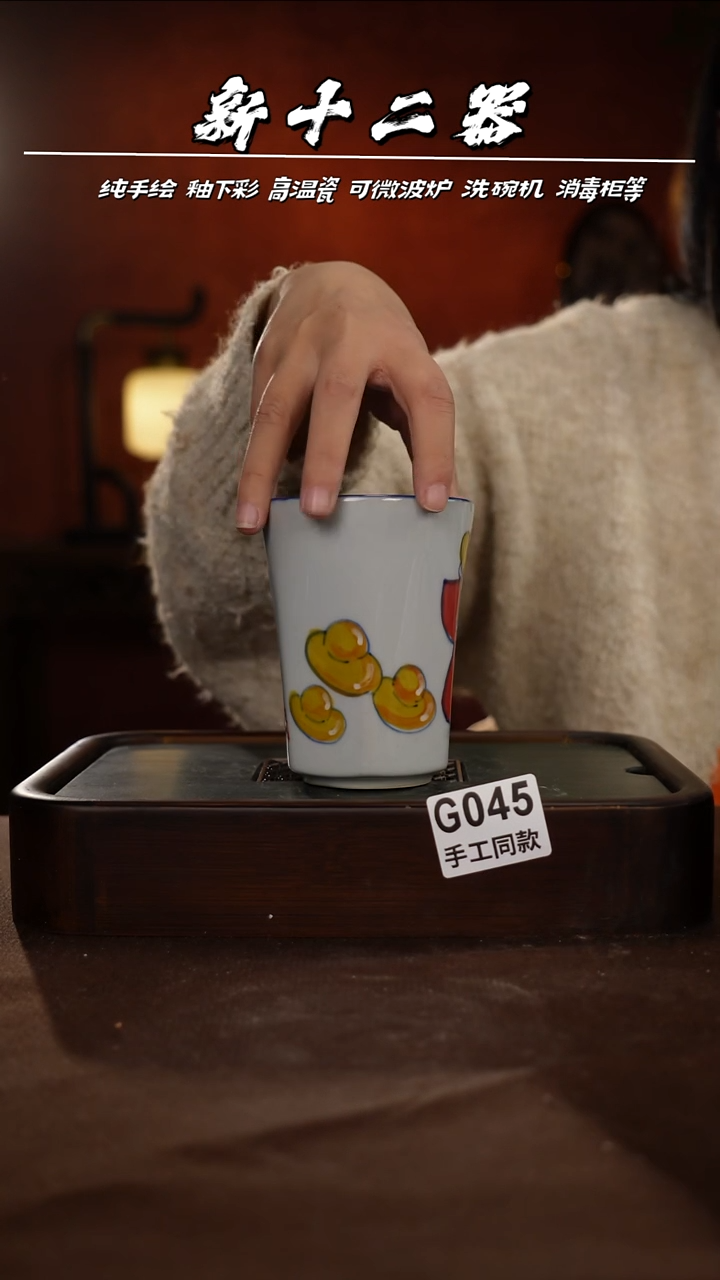 G045新十二器瓷器
