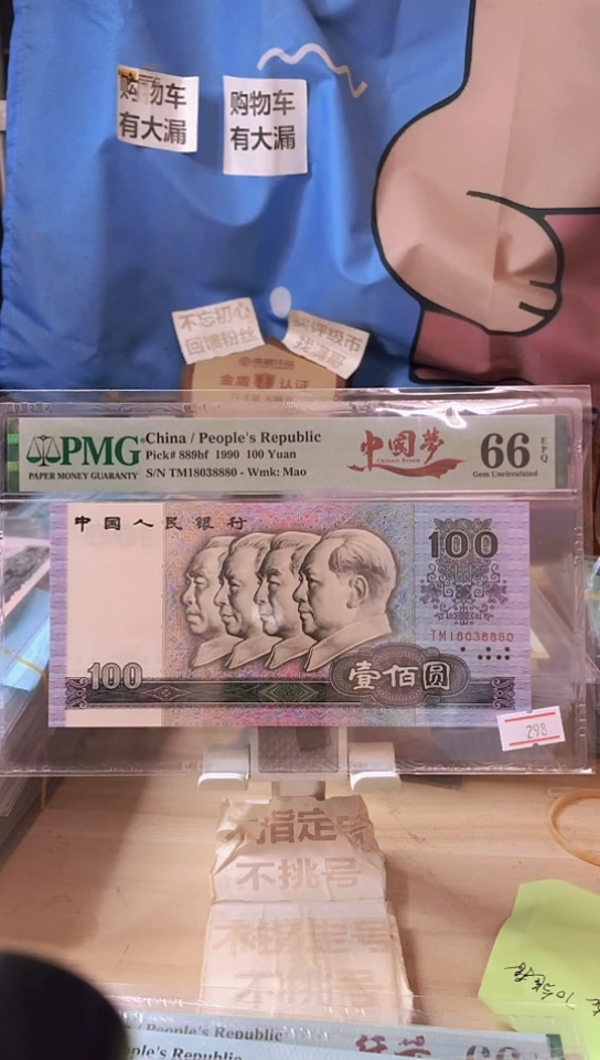 【闪购商品】18038880叠影号中国梦66分！！