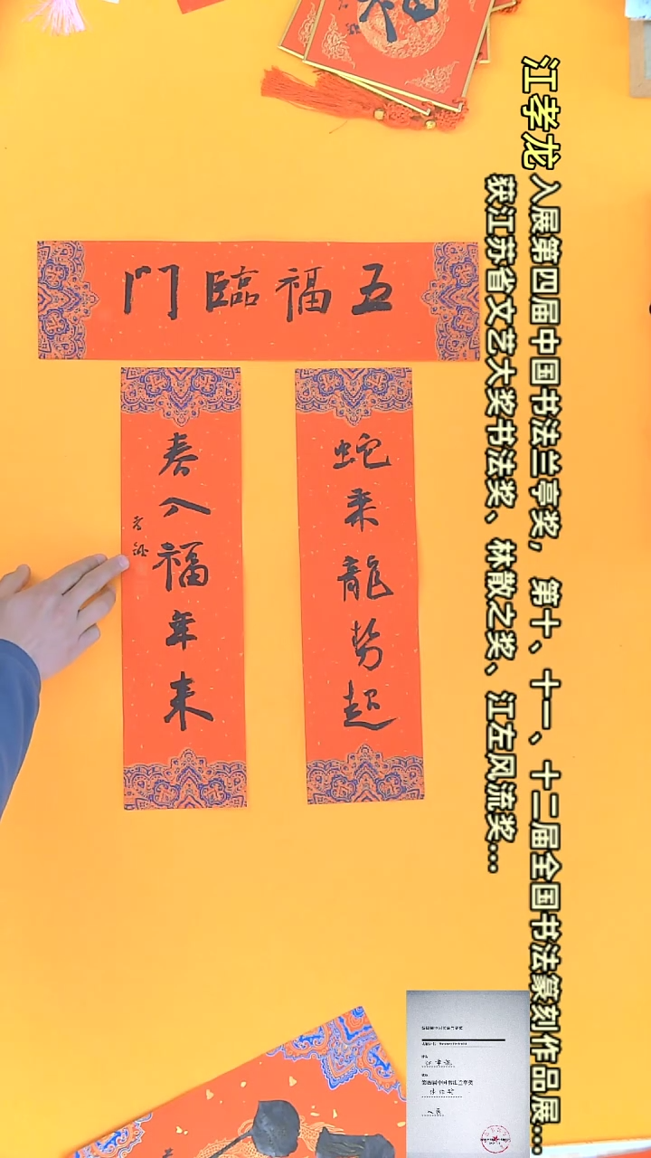 【闪购商品】书法江孝龙作品春联45*12*3 五福临门