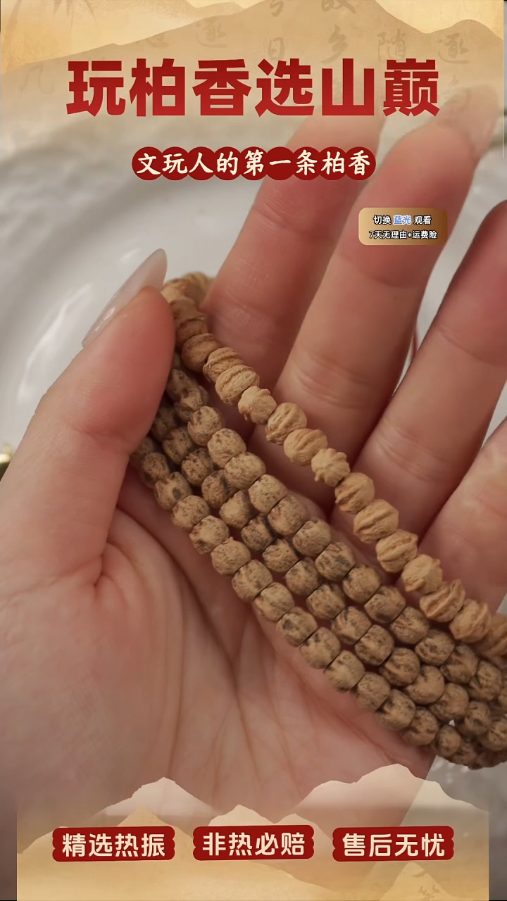 吊坠柏香籽/百香籽柏香籽一条+热振手持一条