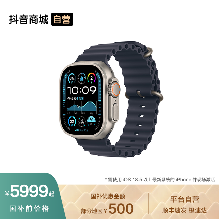 【国家补贴】Apple Watch Ultra 2 智能手表 需现场签收激活