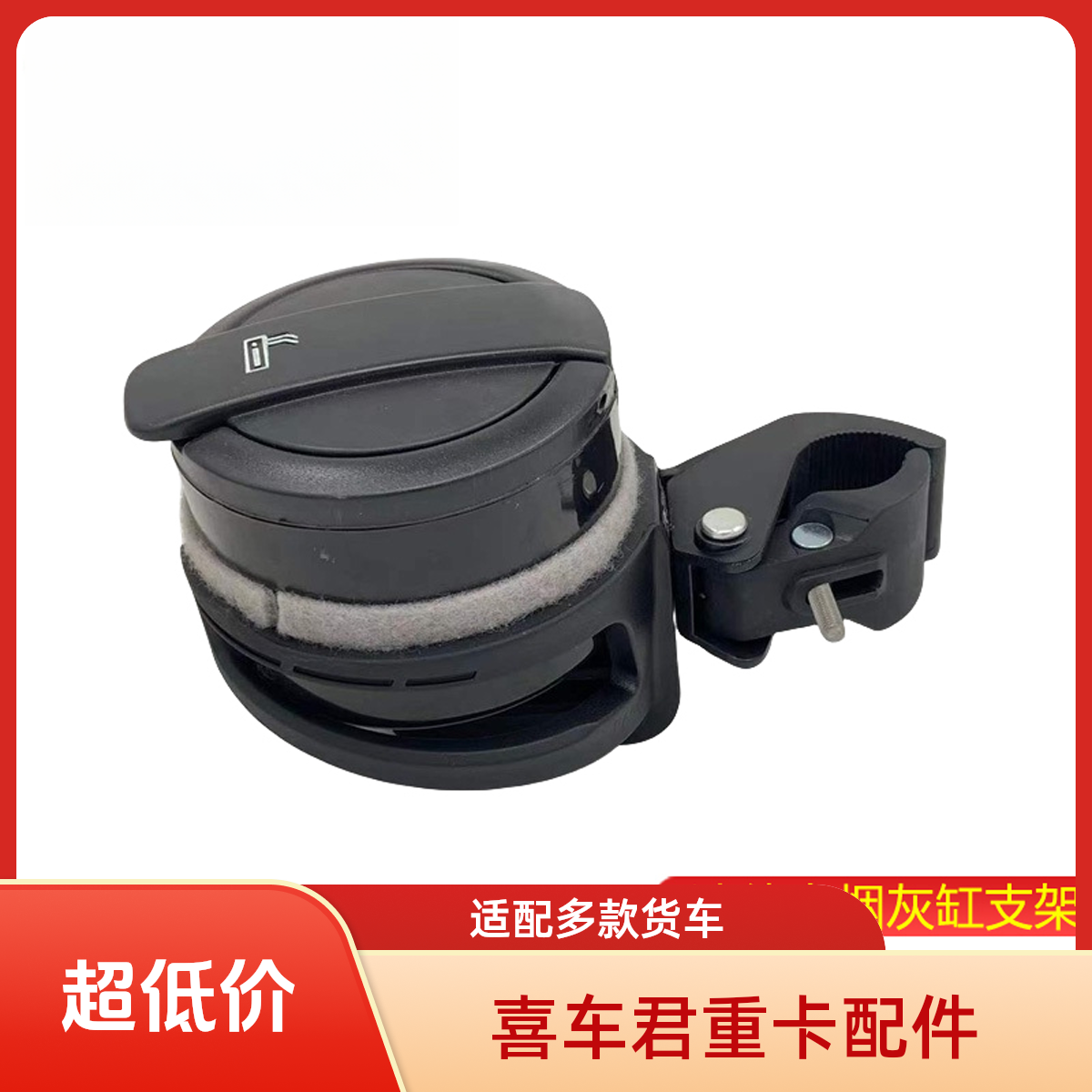 适配重汽豪沃T7HTX汕德卡C7HG7移动式烟灰缸圆形烟灰盒配件