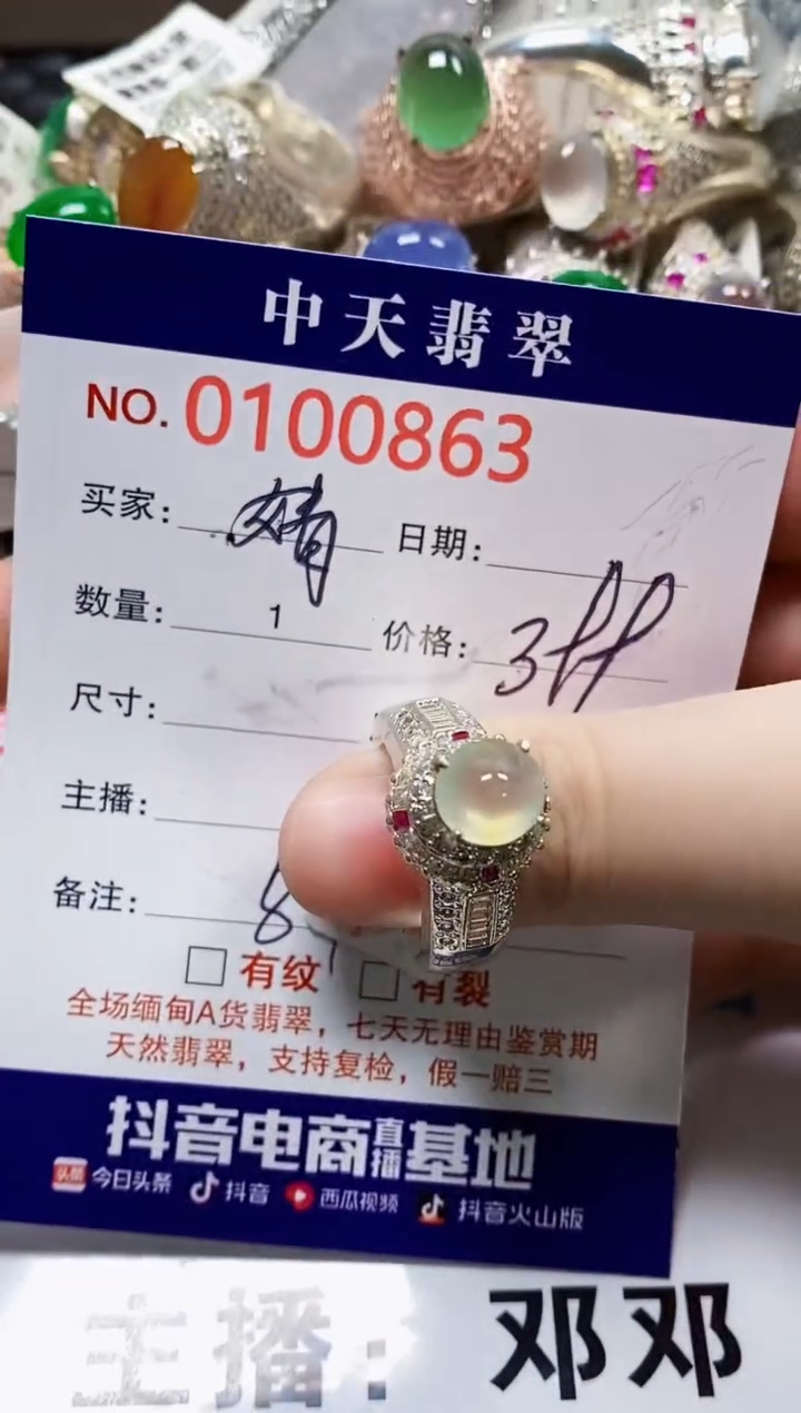 【闪购商品】翡翠戒指未镶嵌未镶嵌0863