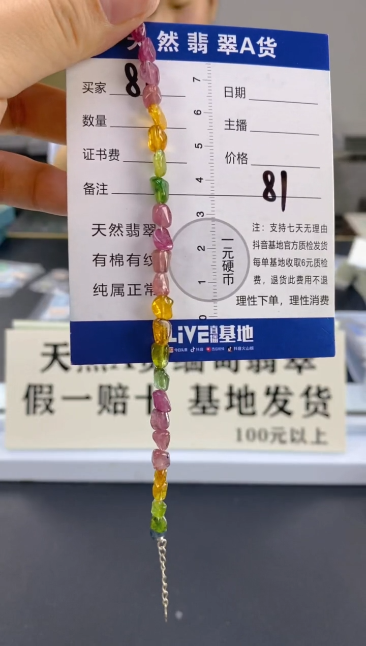 【闪购商品】碧玺手串未镶嵌碧玺