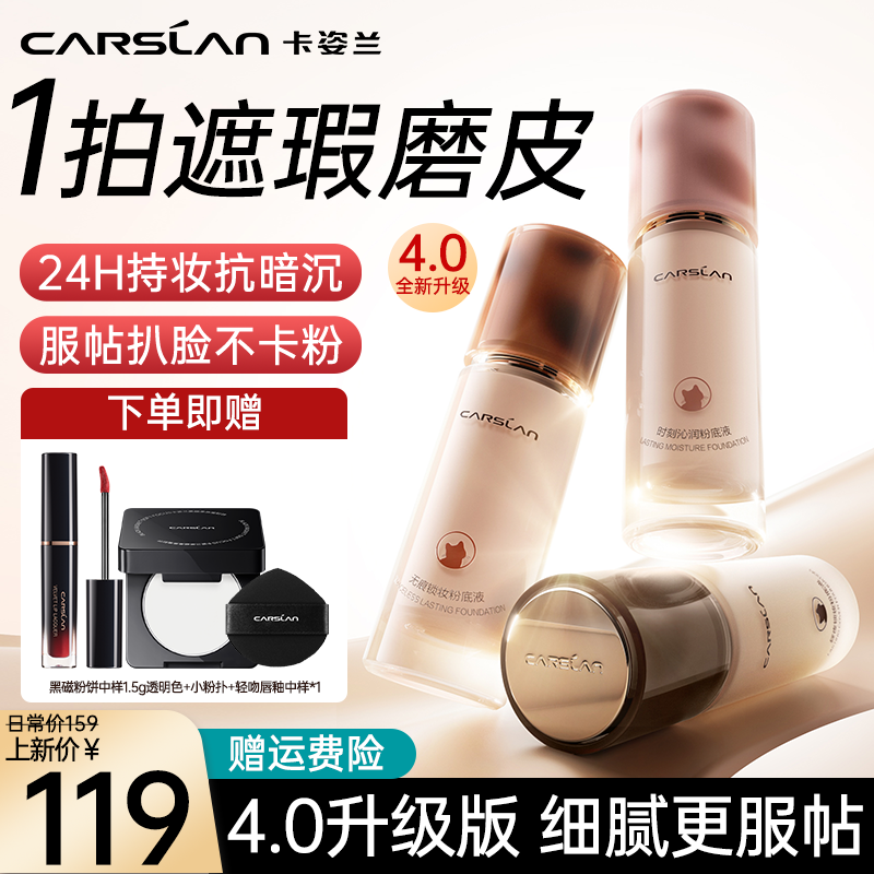 【4.0升级版】卡姿兰粉底液小混猫夜猫奶猫遮瑕磨皮持久不脱妆