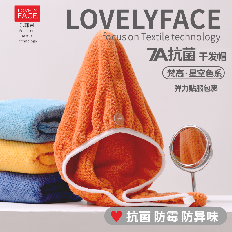 LOVELYFACE/乐菲思干发帽吸水速干发毛巾加厚包头巾擦头柔软浴帽