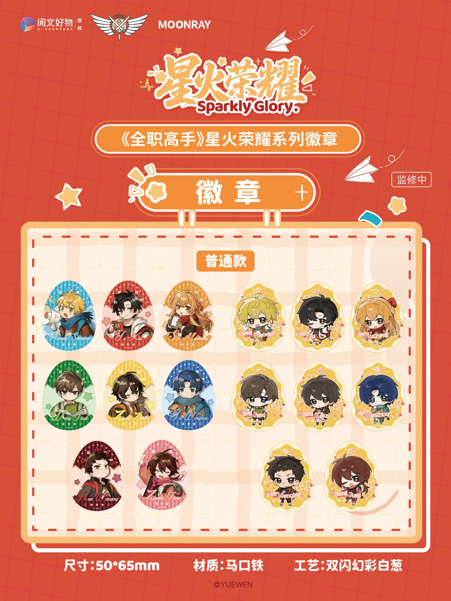 【强娶】全职高手星火荣耀系列吧唧强娶帮拆