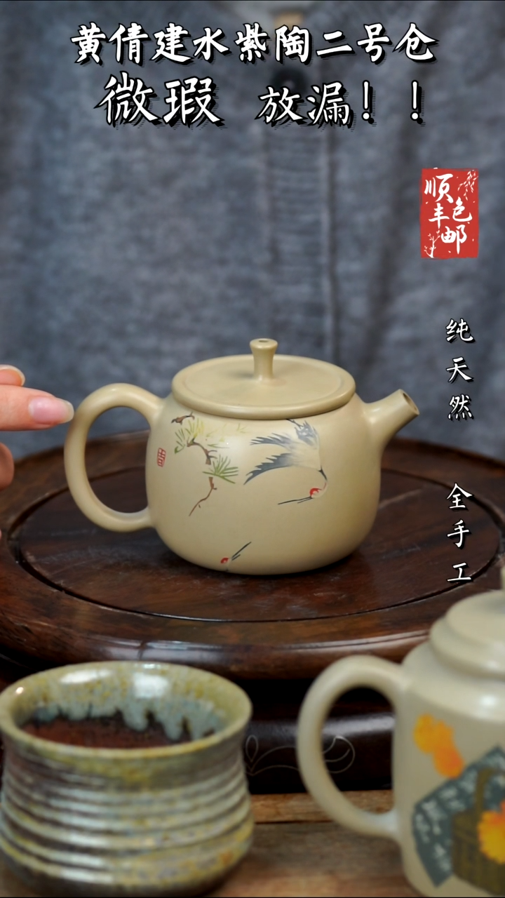 壶黄倩建水紫陶微瑕247