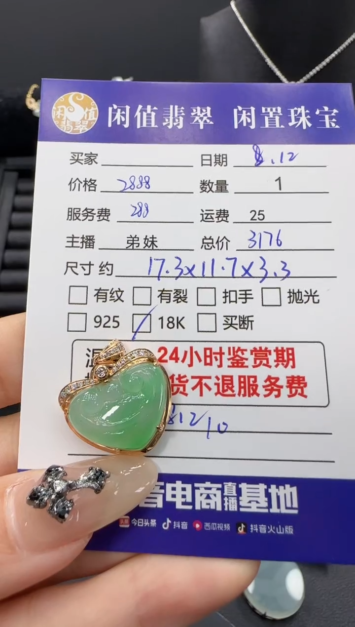 翡翠18K金镶嵌吊坠(不含链)翡翠吊坠