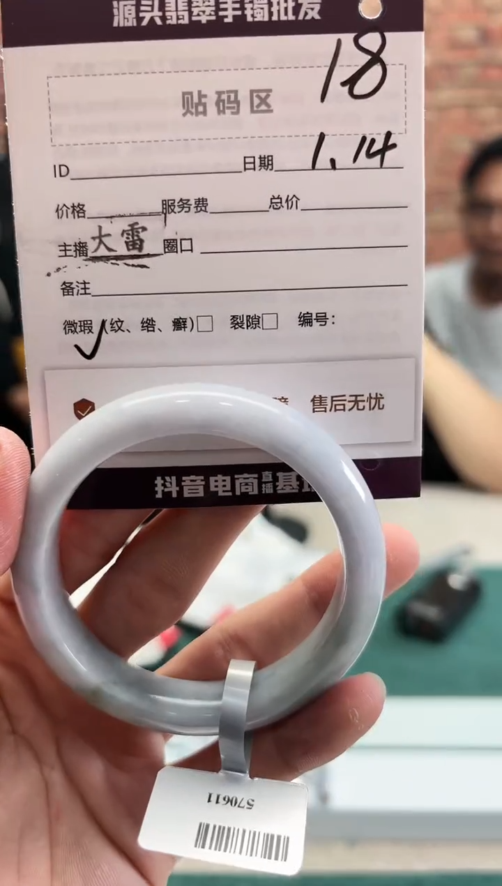 【闪购商品】翡翠手镯未镶嵌18手镯