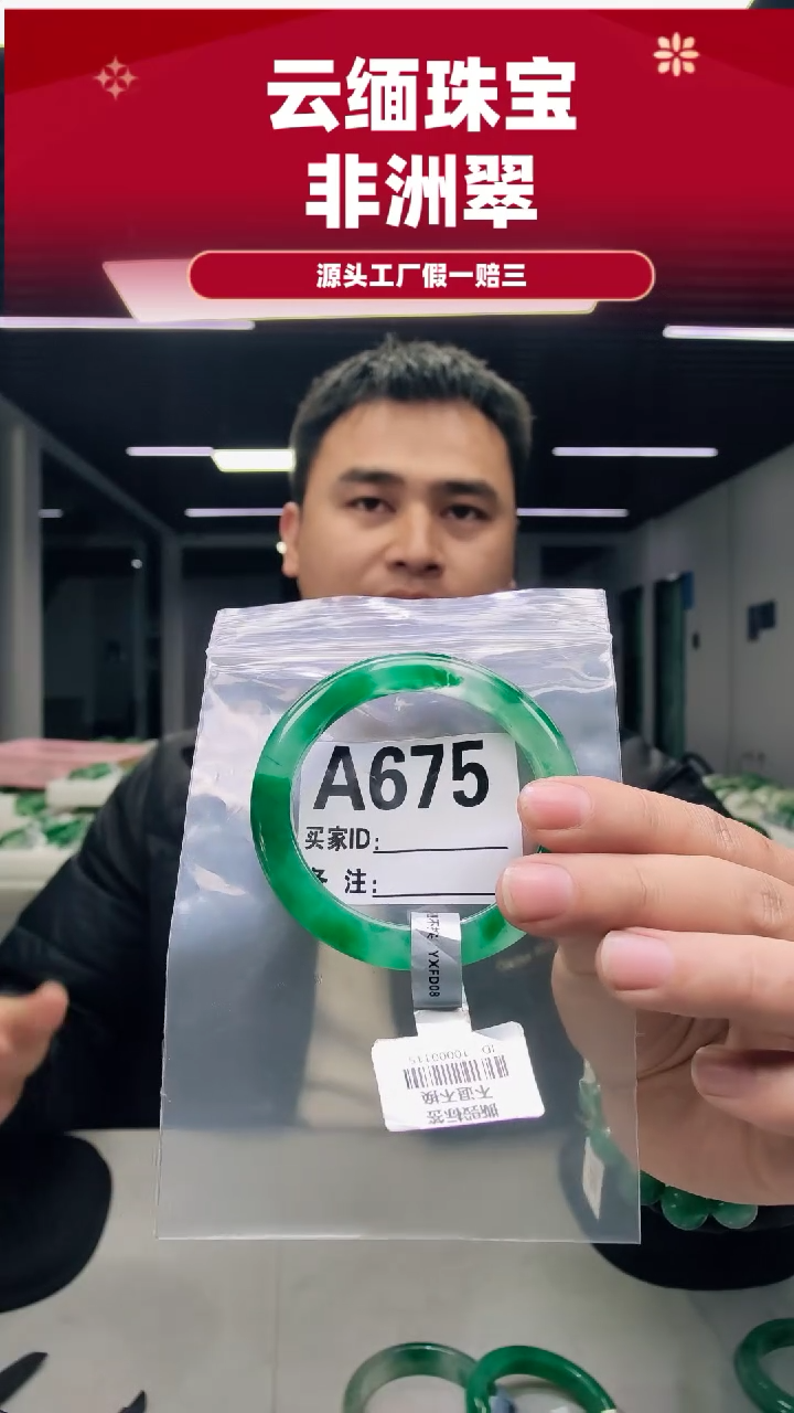 未镶嵌手镯石英质玉（非洲翠）ᰔ****ဤ55圈口A675