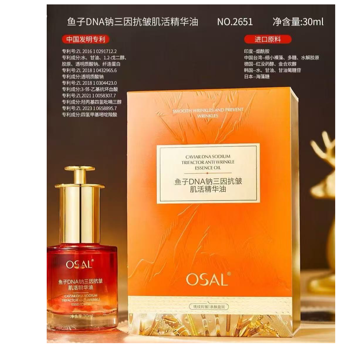 香耐斯鱼子抗皱肌活精华油