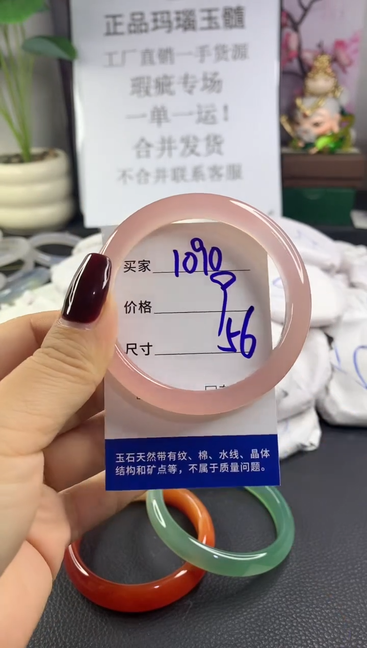 手镯玛瑙/玉髓未镶嵌1090