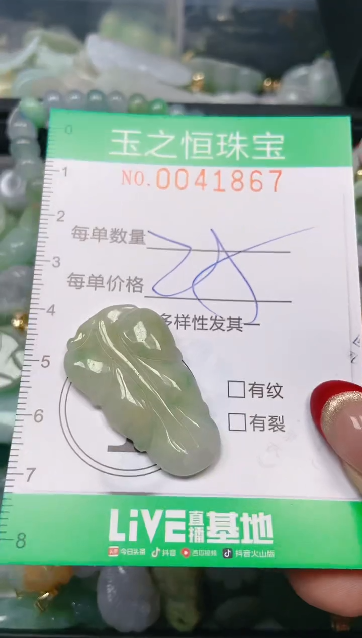 【闪购商品】翡翠颈饰未镶嵌闪购0041867