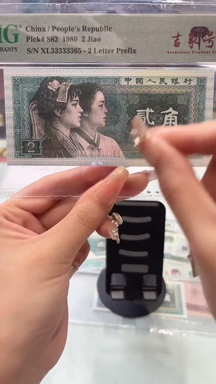 【闪购商品】PMG封装/吉象号/贰角/第四版