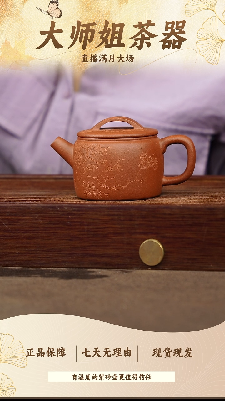 茶壶紫砂本砂堂  野山红泥 高汉瓦150CC左右