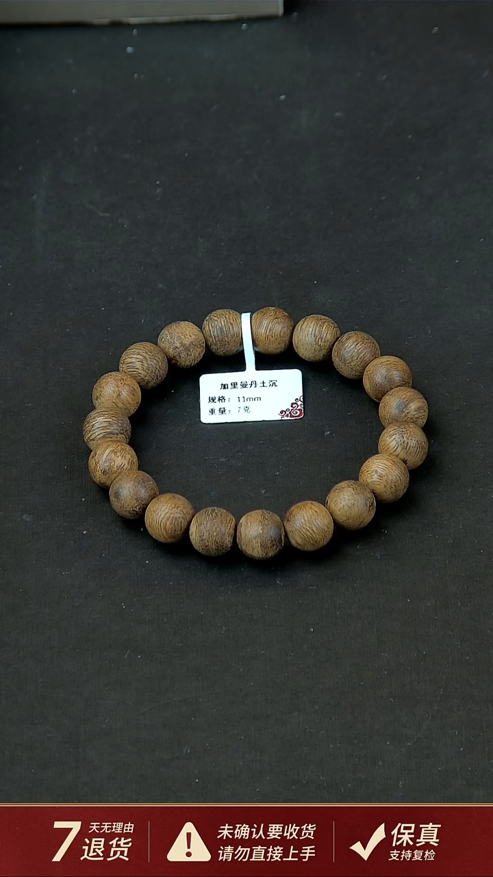 【闪购商品】沉香手串加里曼丹土沉沉香7克11mm单圈