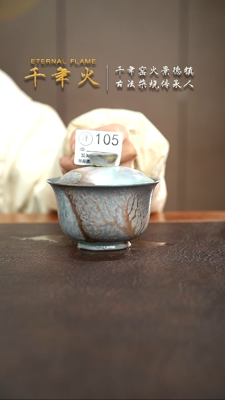 【闪购商品】105千年火柴烧开窑啦！