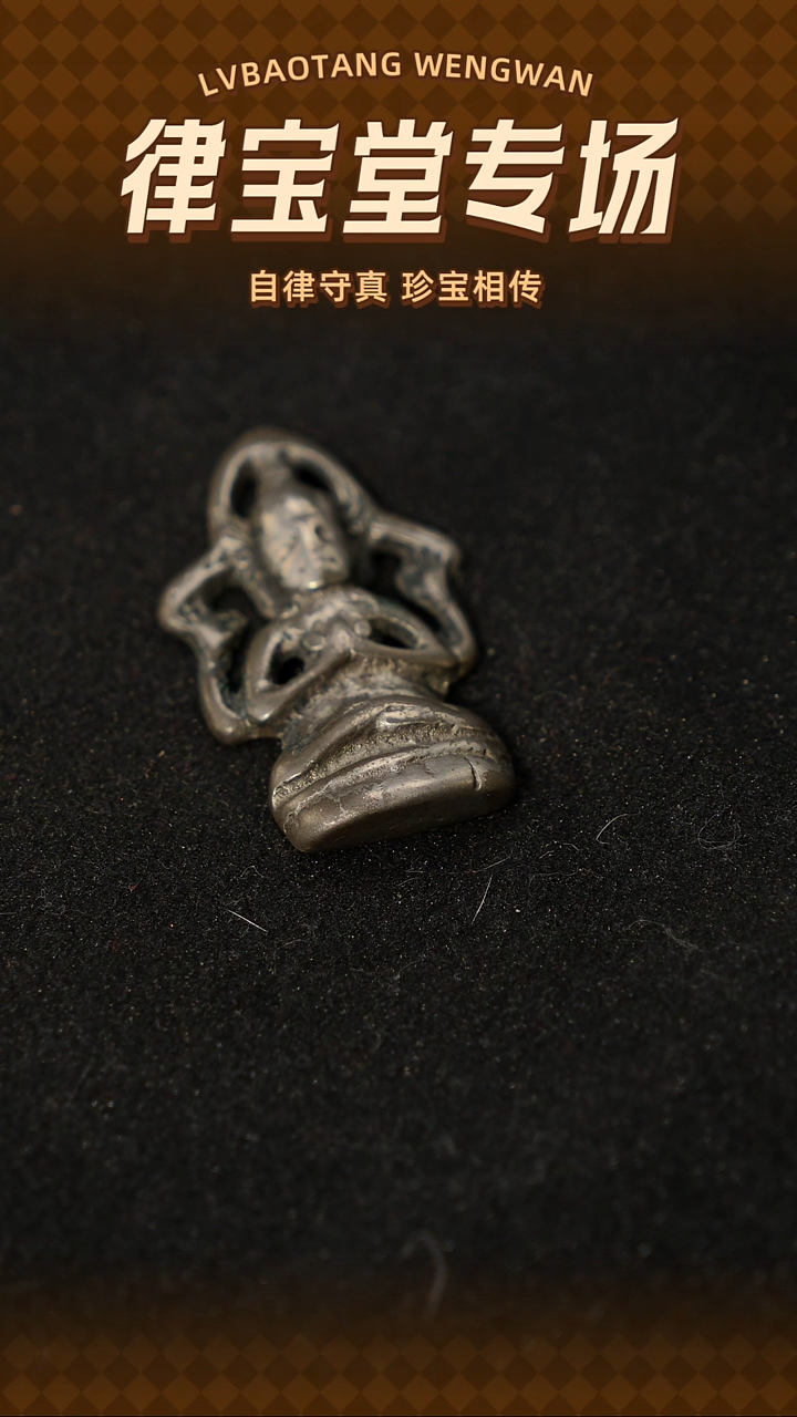 铜铁合金类军*藏式造像挂件/吊坠