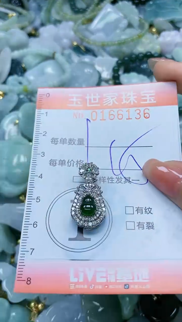 【闪购商品】翡翠颈饰未镶嵌闪购0166136
