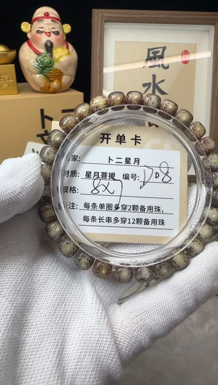 手串星月菩提单圈D08