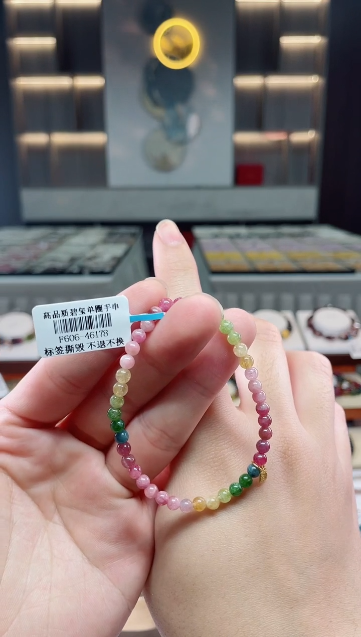 【闪购商品】碧玺单圈手串4mm+未镶嵌（多样性发一条）Y