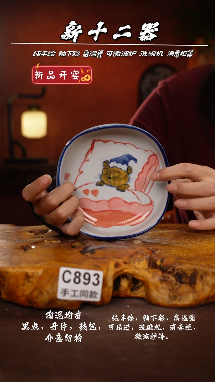 其他C893新十二器瓷器