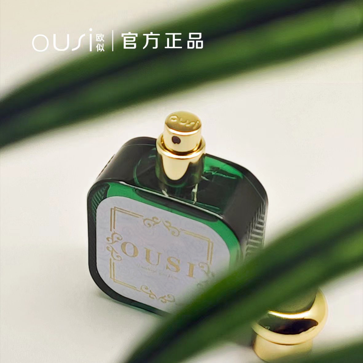 【清】青韵竹香50ml  淡香 欧似