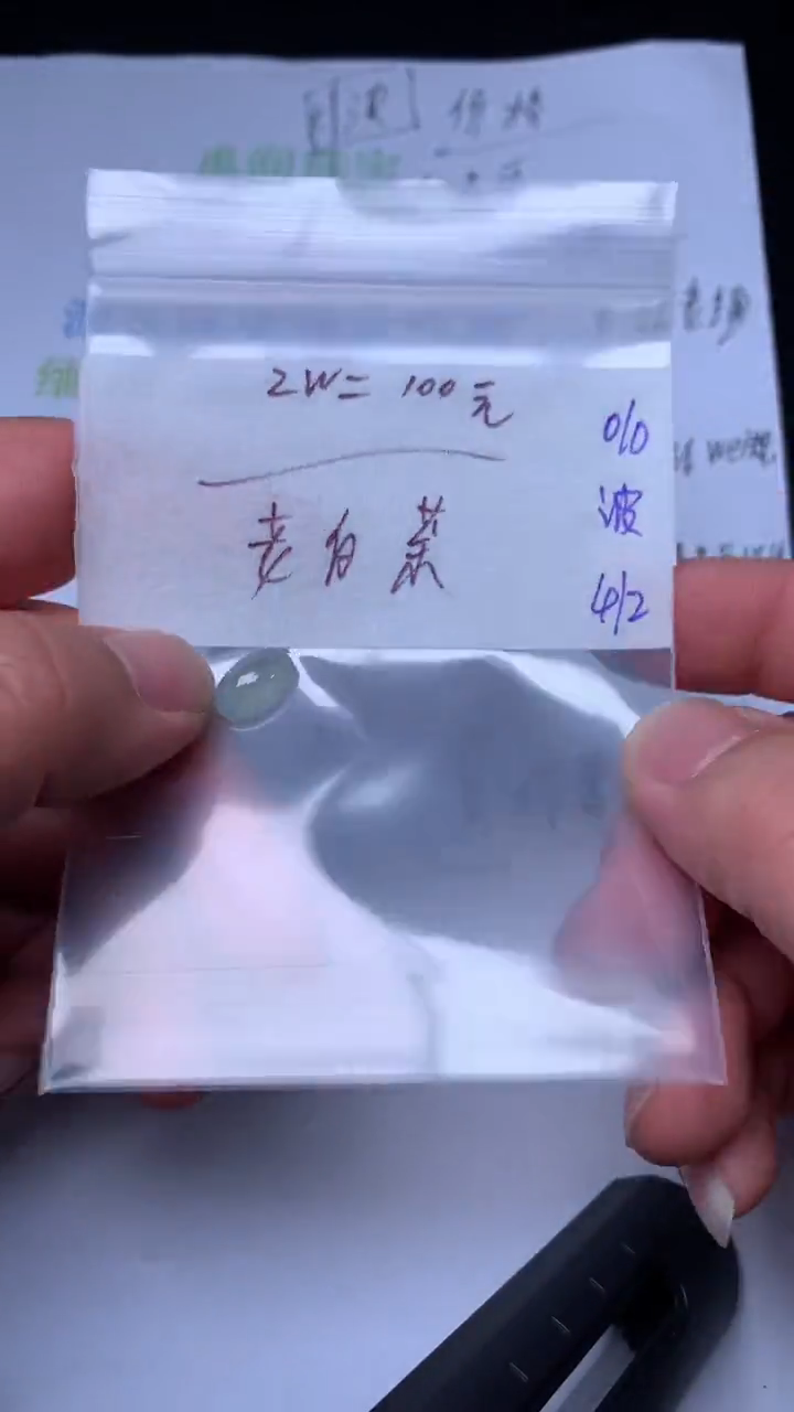 【闪购商品】翡翠散珠未镶嵌缅甸天然翡翠A货010