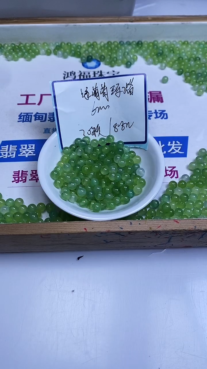 未镶嵌散珠玛瑙/玉髓B381 绿葡萄玛瑙6mm30颗8.8元
