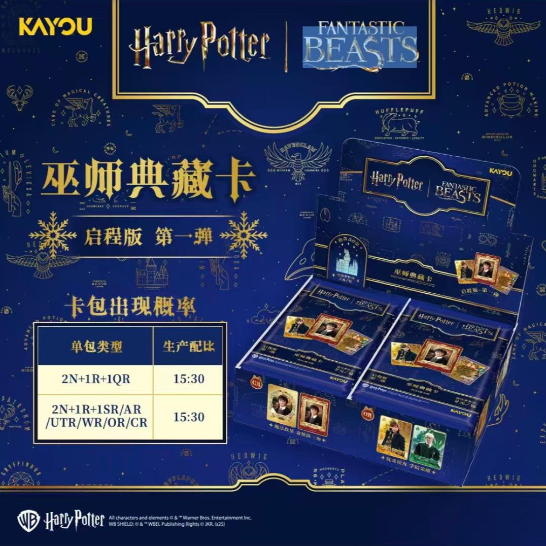 【玩法合集】卡游 哈利波特 启程版-第1弹巫师典藏卡【拆卡】（代拆）