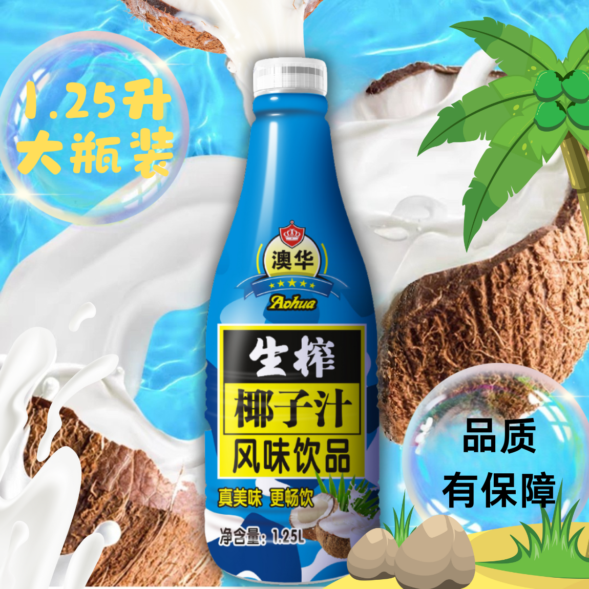 【粉丝团】正宗海南生榨椰汁生榨椰子汁风味饮品1.25L*2瓶
