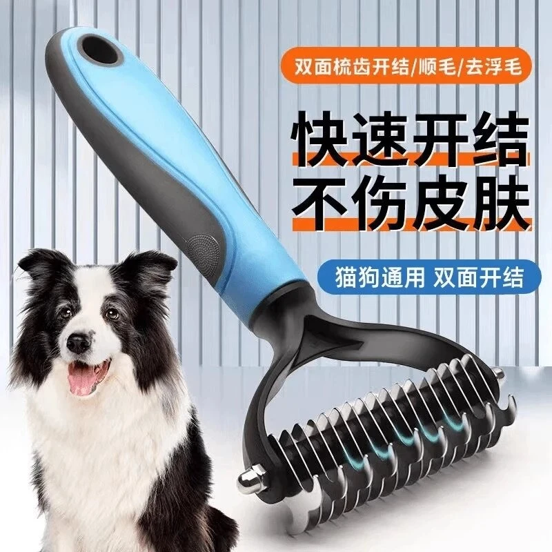 【养宠装备】宠物开结梳底绒梳猫咪狗狗祛毛打薄散热长毛开结