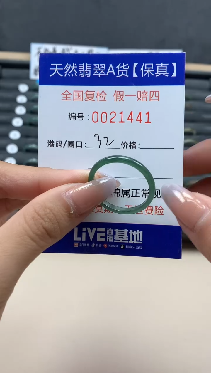 【闪购商品】翡翠戒指未镶嵌天然21441