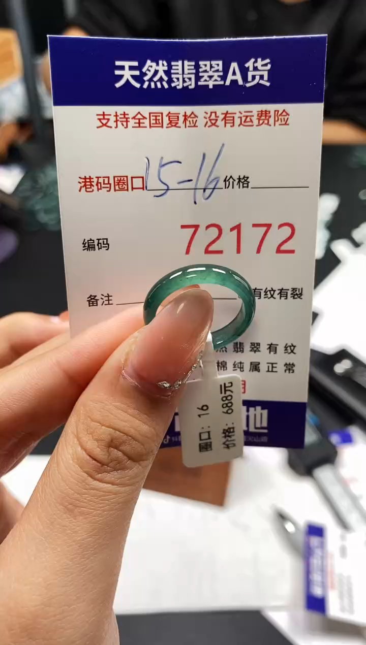 未镶嵌戒指翡翠天然A货翡翠2172