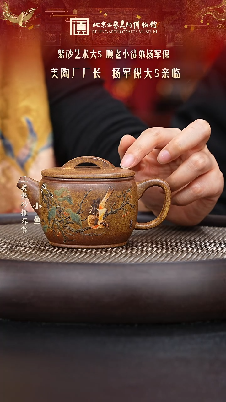 【闪购商品】紫砂茶壶国企品牌 陶茶溯源 杨军保 037