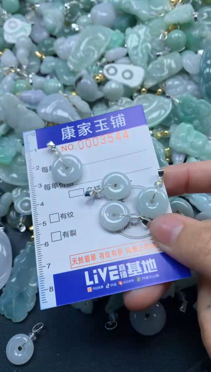 颈饰未镶嵌翡翠3544