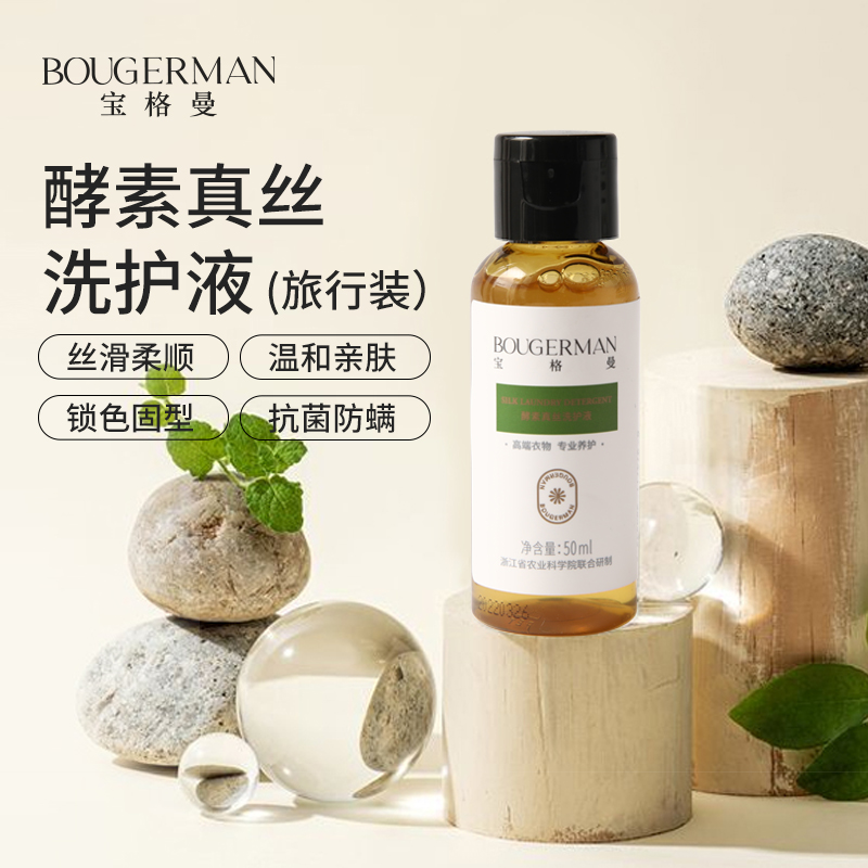 【女人坊专属】真丝洗涤剂桑蚕丝专用丝绸首席羊绒丝毛洗涤剂