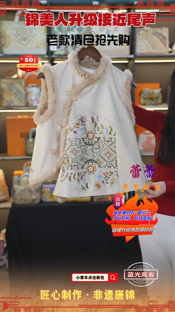 【闪购商品】织绣蕾蕾非遗唐锦清仓特价苏绣马甲33