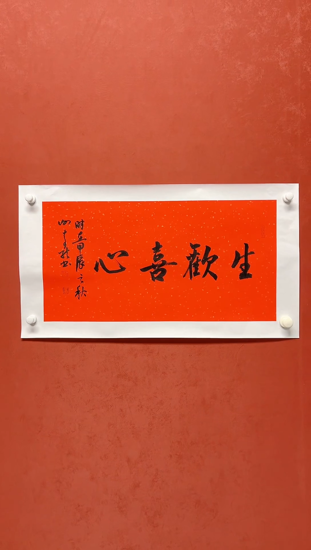 【闪购商品】书法谢奇龙 四字吉语画芯68*34手工托芯