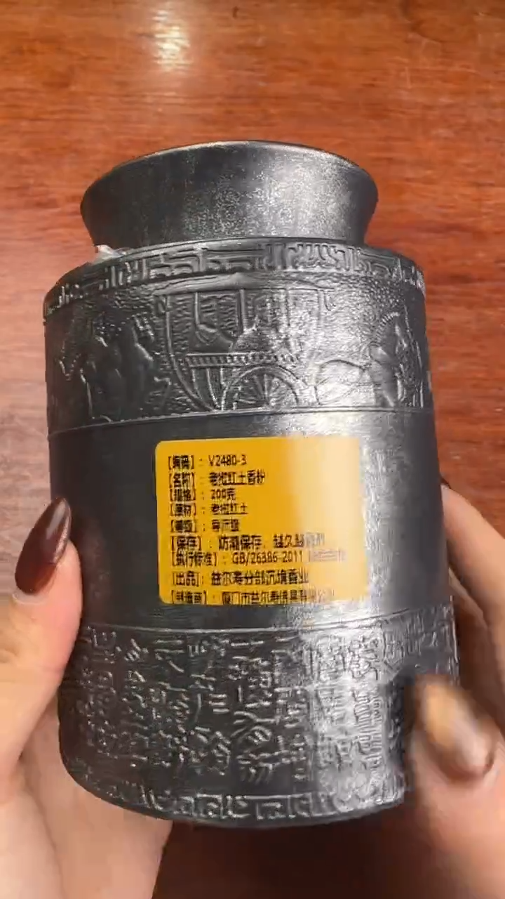 线香55号 V2480-3 老挝红土香粉 200克