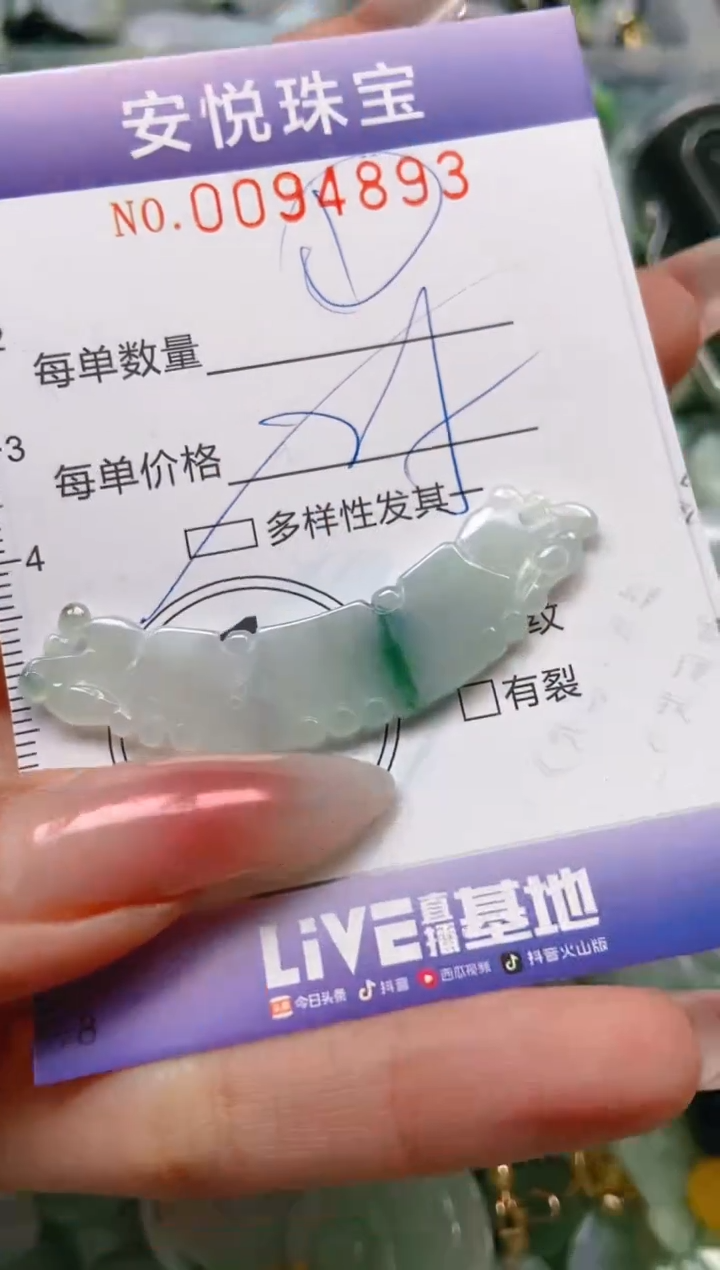 【闪购商品】翡翠颈饰未镶嵌闪购0094893多样性发其一