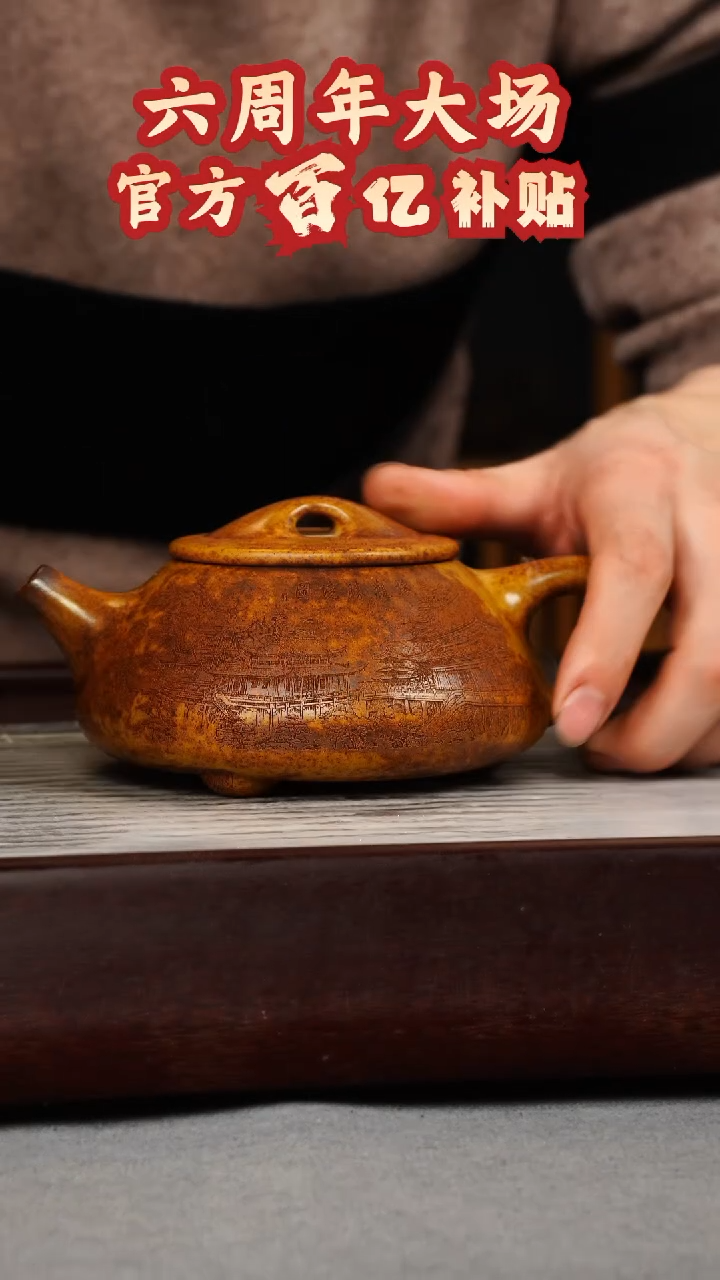 【闪购商品】紫砂茶壶龙骨金砂 景舟石瓢 楼房