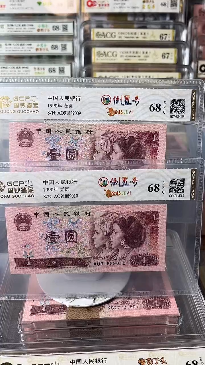 ?****5901倒置2连号91889009-10