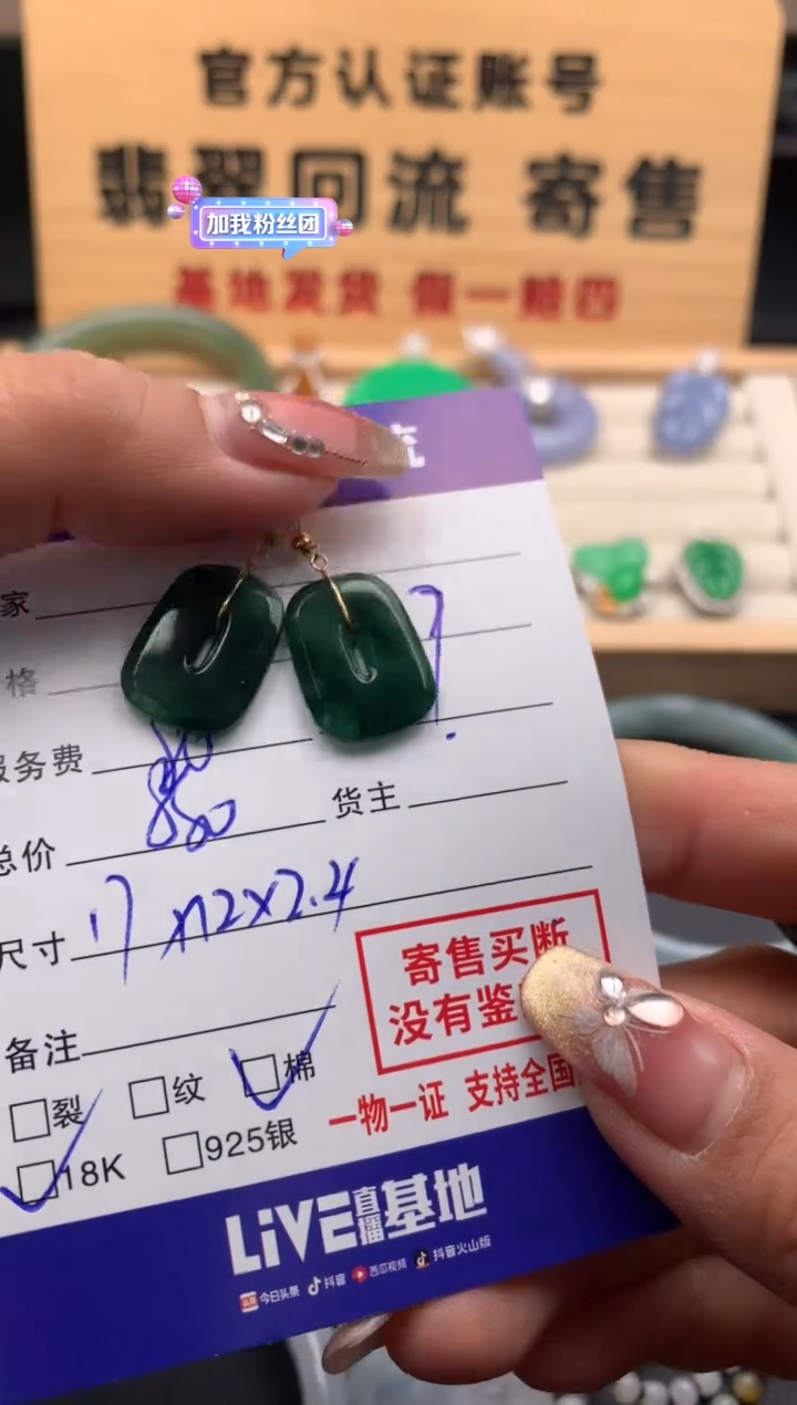 【闪购商品】翡翠耳饰18K金镶嵌10124177