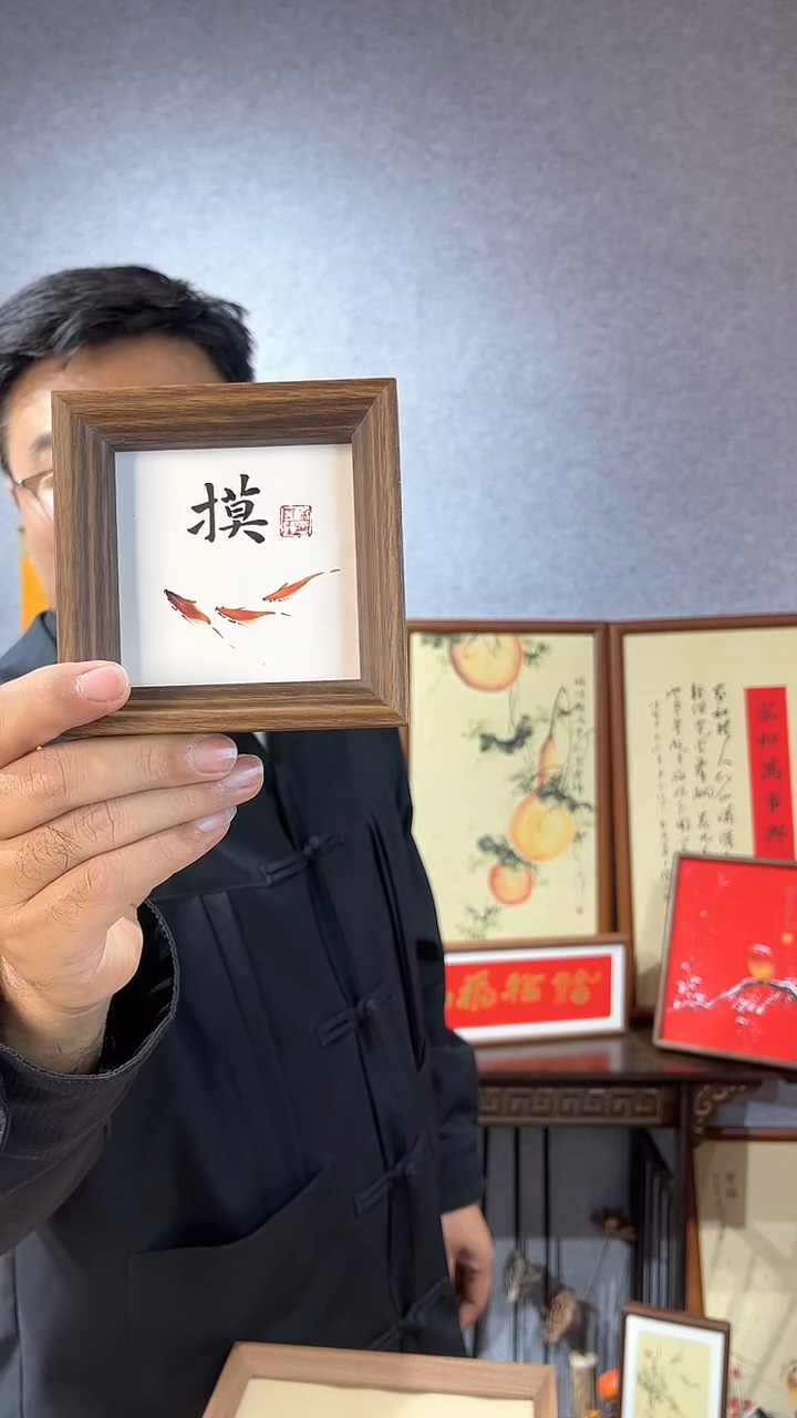 【闪购商品】书法摆台【摸鱼】11*11