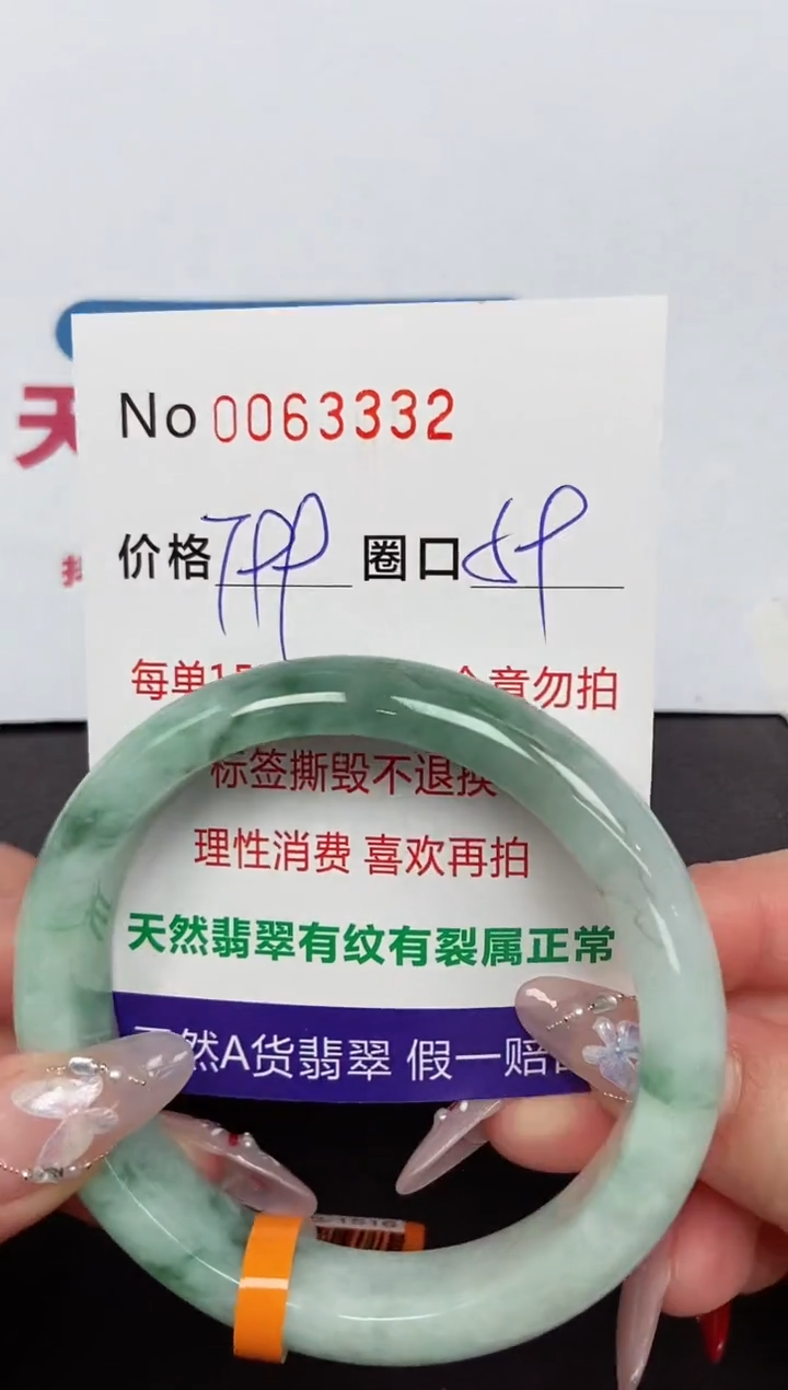 【闪购商品】翡翠手镯未镶嵌 0063332
