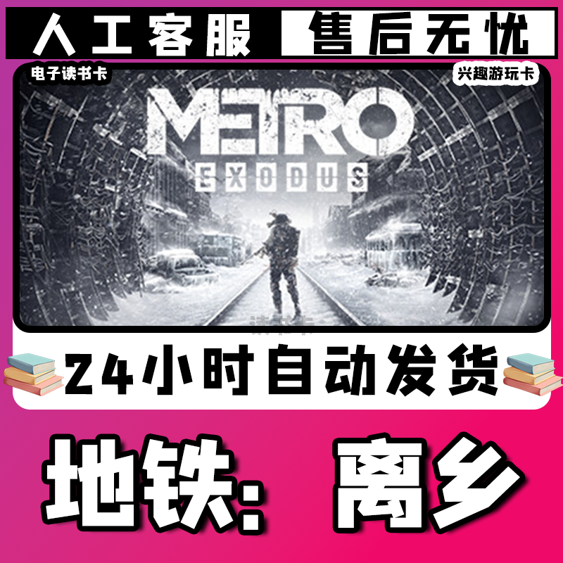 【*地铁 离乡*】兴趣卡//爱好卡//游玩卡//读书卡