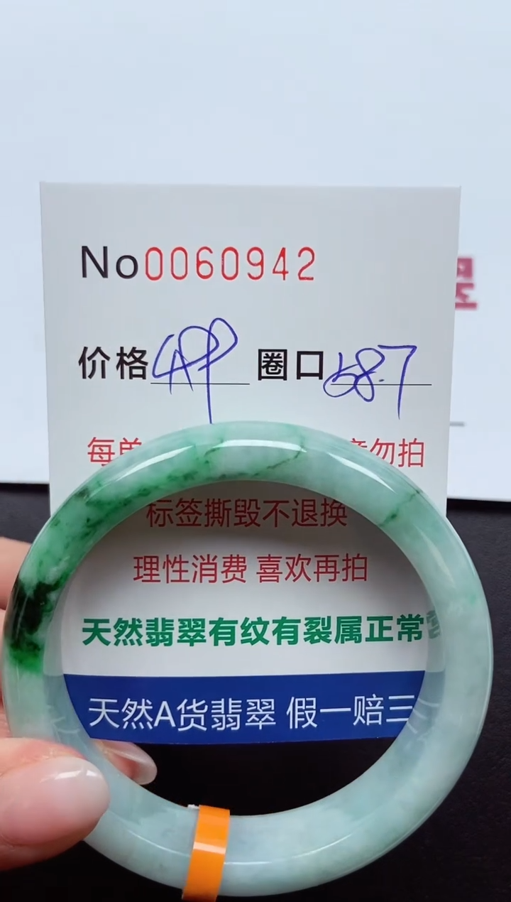 【闪购商品】翡翠手镯未镶嵌  0060942